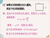 华师大版七年级数学下册课件 6.3.1 初探索利用一元一次方程解决实际问题