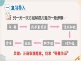 华师大版七年级数学下册课件 6.3.2 再探索利用一元一次方程解决实际问题