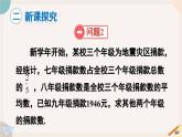 华师大版七年级数学下册课件 6.3.2 再探索利用一元一次方程解决实际问题