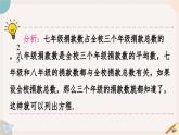 华师大版七年级数学下册课件 6.3.2 再探索利用一元一次方程解决实际问题