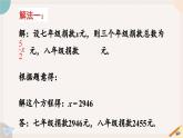 华师大版七年级数学下册课件 6.3.2 再探索利用一元一次方程解决实际问题