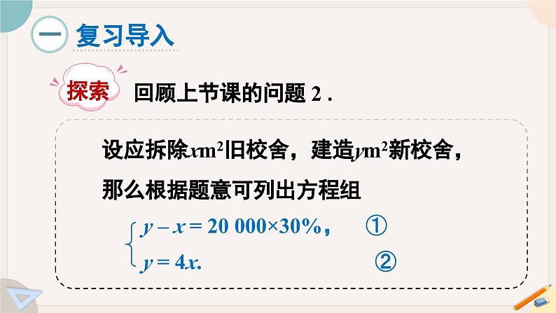 华师大版七年级数学下册课件 7.2.1 用代入法解二元一次方程组02