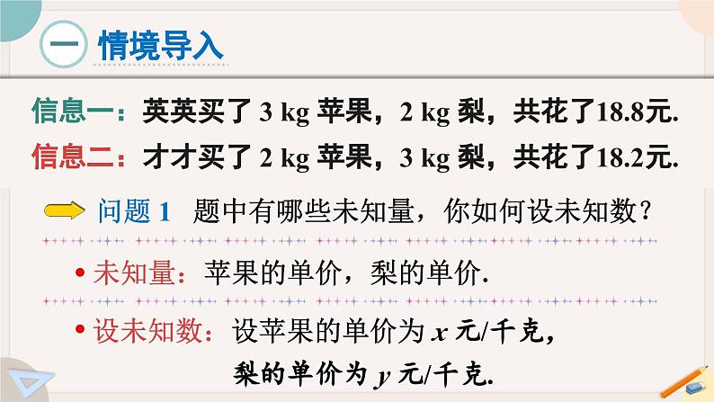 华师大版七年级数学下册课件 7.2.3 二元一次方程组的简单应用第2页