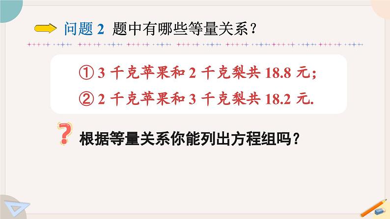 华师大版七年级数学下册课件 7.2.3 二元一次方程组的简单应用第3页