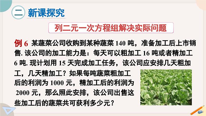 华师大版七年级数学下册课件 7.2.3 二元一次方程组的简单应用第4页