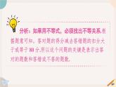 华师大版七年级数学下册课件 8.2.3 第2课时 一元一次不等式的实际应用