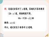 华师大版七年级数学下册课件 8.2.3 第2课时 一元一次不等式的实际应用