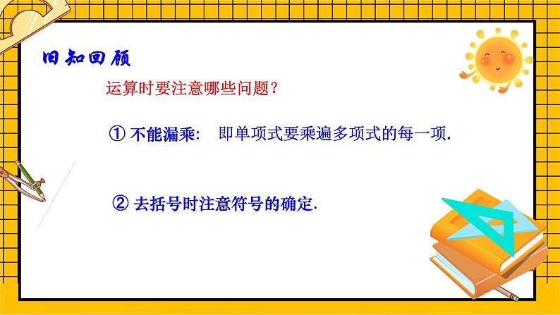 鲁教版五四制初中六年级下册数学6.5.3《整式的乘法（3）》课件04