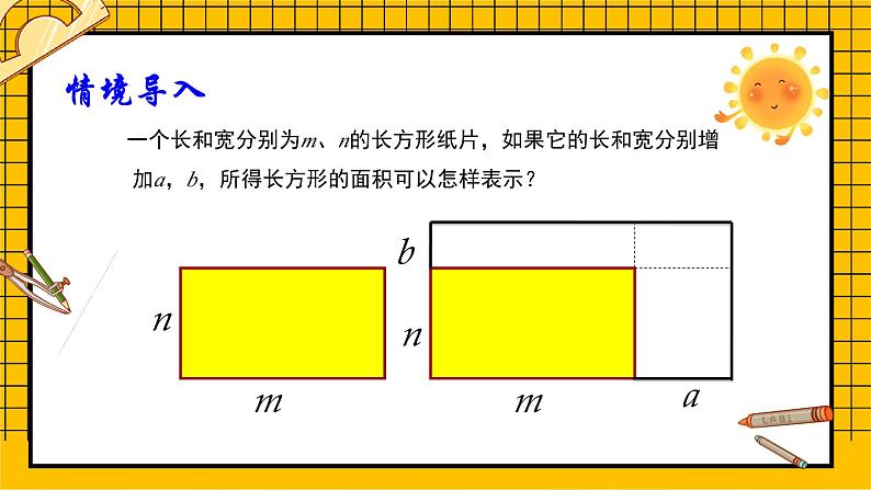 鲁教版五四制初中六年级下册数学6.5.3《整式的乘法（3）》课件05