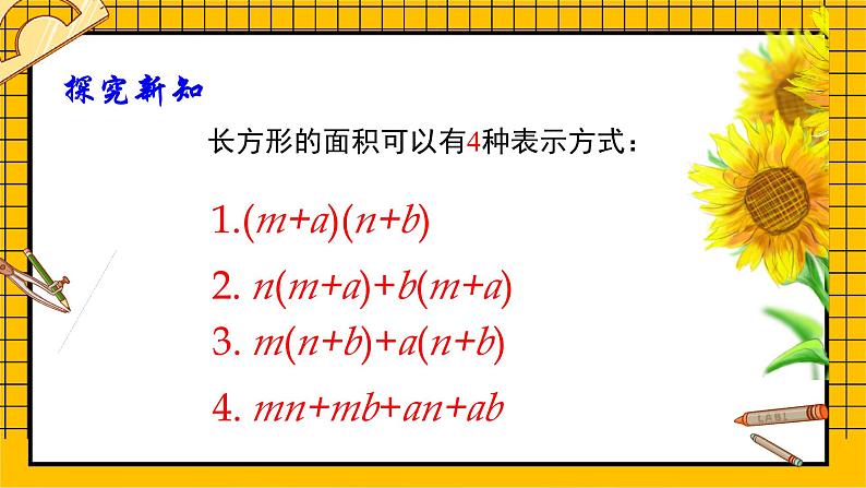 鲁教版五四制初中六年级下册数学6.5.3《整式的乘法（3）》课件06