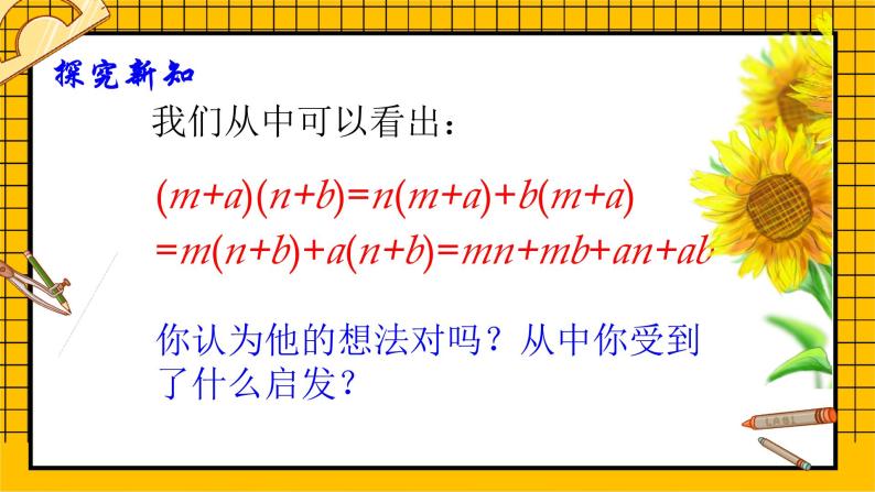 鲁教版五四制初中六年级下册数学6.5.3《整式的乘法（3）》课件07