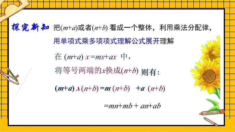 鲁教版五四制初中六年级下册数学6.5.3《整式的乘法（3）》课件08