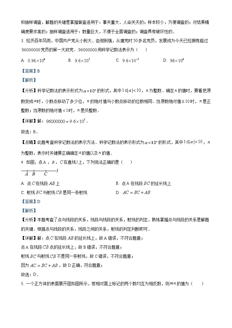 02，山东省枣庄市滕州市2023-2024学年七年级上学期期末数学试题02