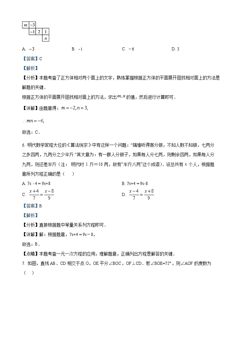 02，山东省枣庄市滕州市2023-2024学年七年级上学期期末数学试题03