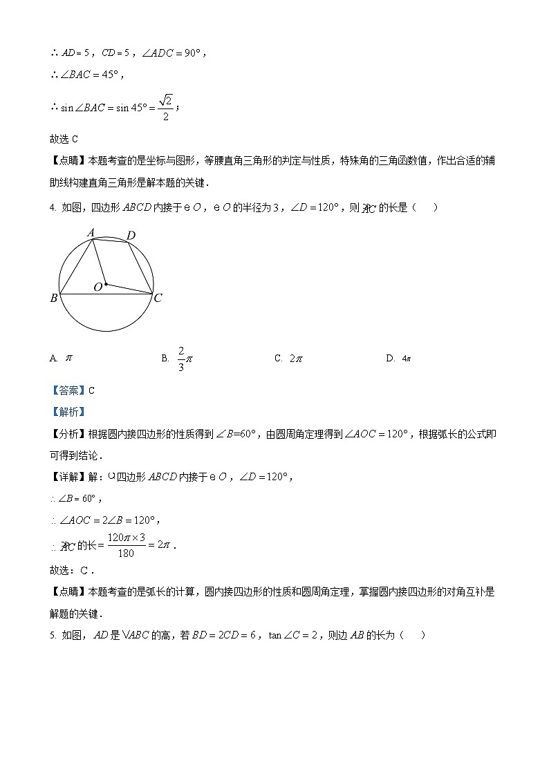 05，山东省临沂市莒南县2023-2024学年九年级上学期期末数学试题第3页