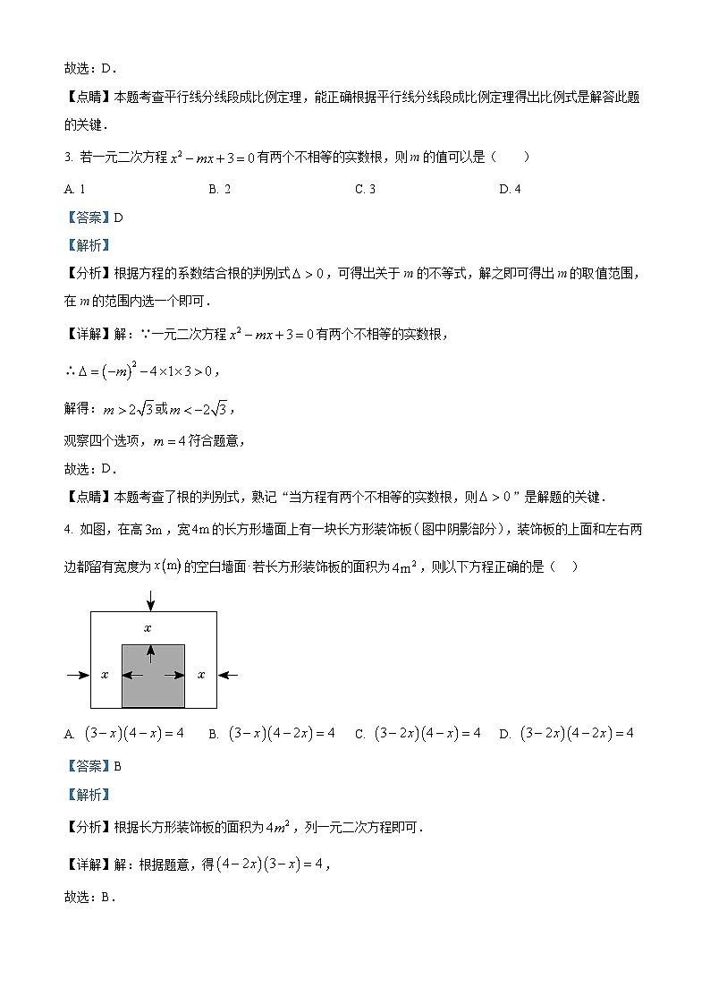 06，河南省郑州市金水区实验中学2023-2024学年九年级上学期期末数学试题02