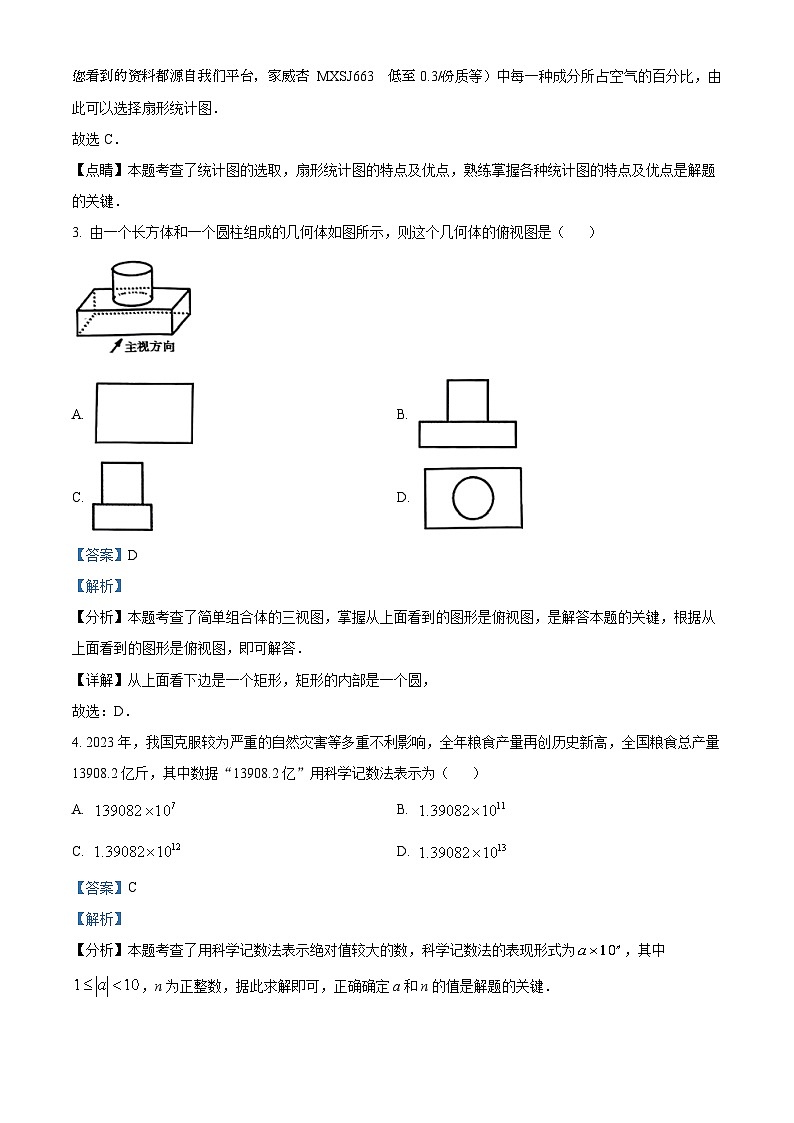07，四川省成都市成华区2023-2024学年七年级上学期期末数学试题02