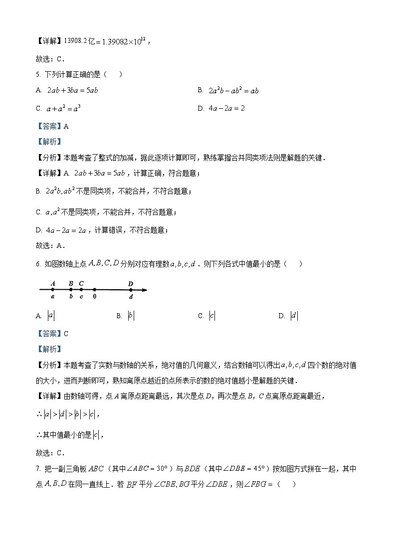 07，四川省成都市成华区2023-2024学年七年级上学期期末数学试题03