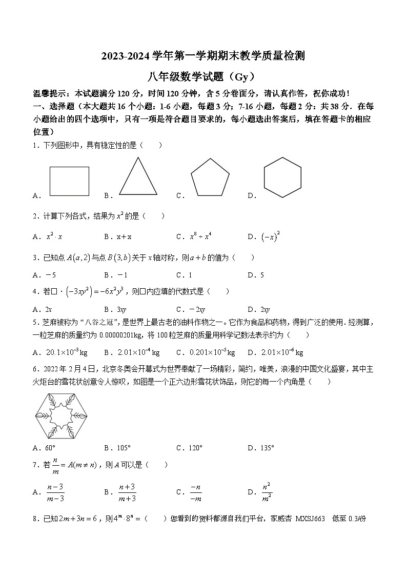 39，河北省保定市高阳县2023-2024学年八年级上学期期末数学试题第1页