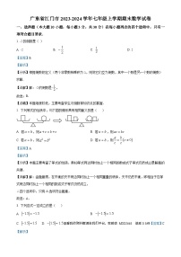 46，广东省江门市2023-2024学年七年级上学期期末数学试题