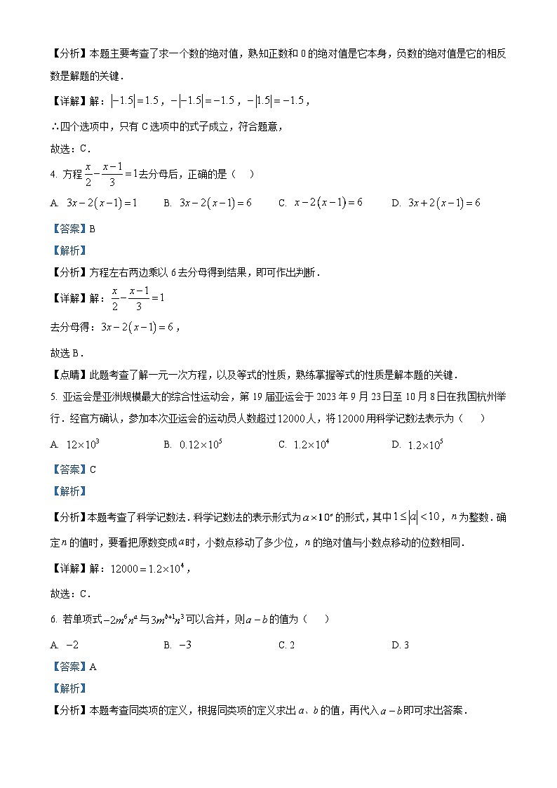 46，广东省江门市2023-2024学年七年级上学期期末数学试题02
