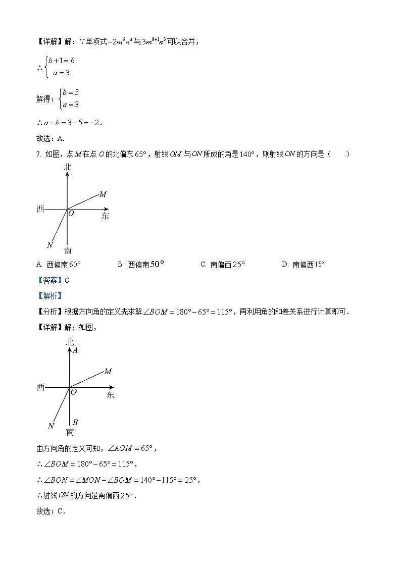 46，广东省江门市2023-2024学年七年级上学期期末数学试题03