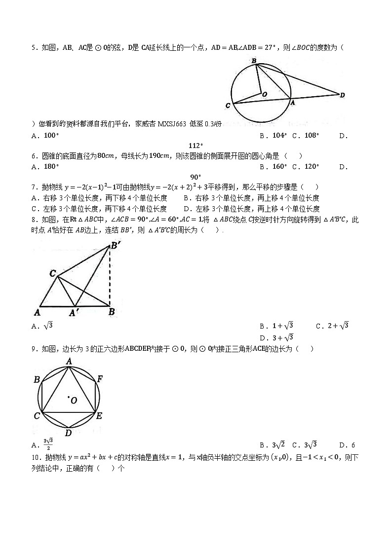 48，广东省东莞市虎门外语学校2023-2024学年九年级上学期期末数学试题()02