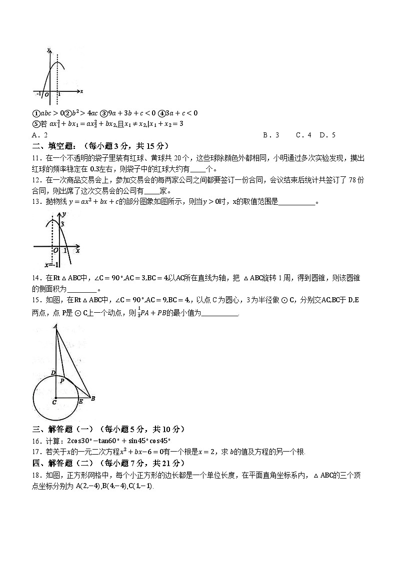 48，广东省东莞市虎门外语学校2023-2024学年九年级上学期期末数学试题()03