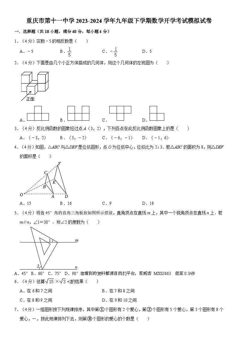 49，重庆市第十一中学2023-2024学年九年级下学期数学开学考试模拟试卷01