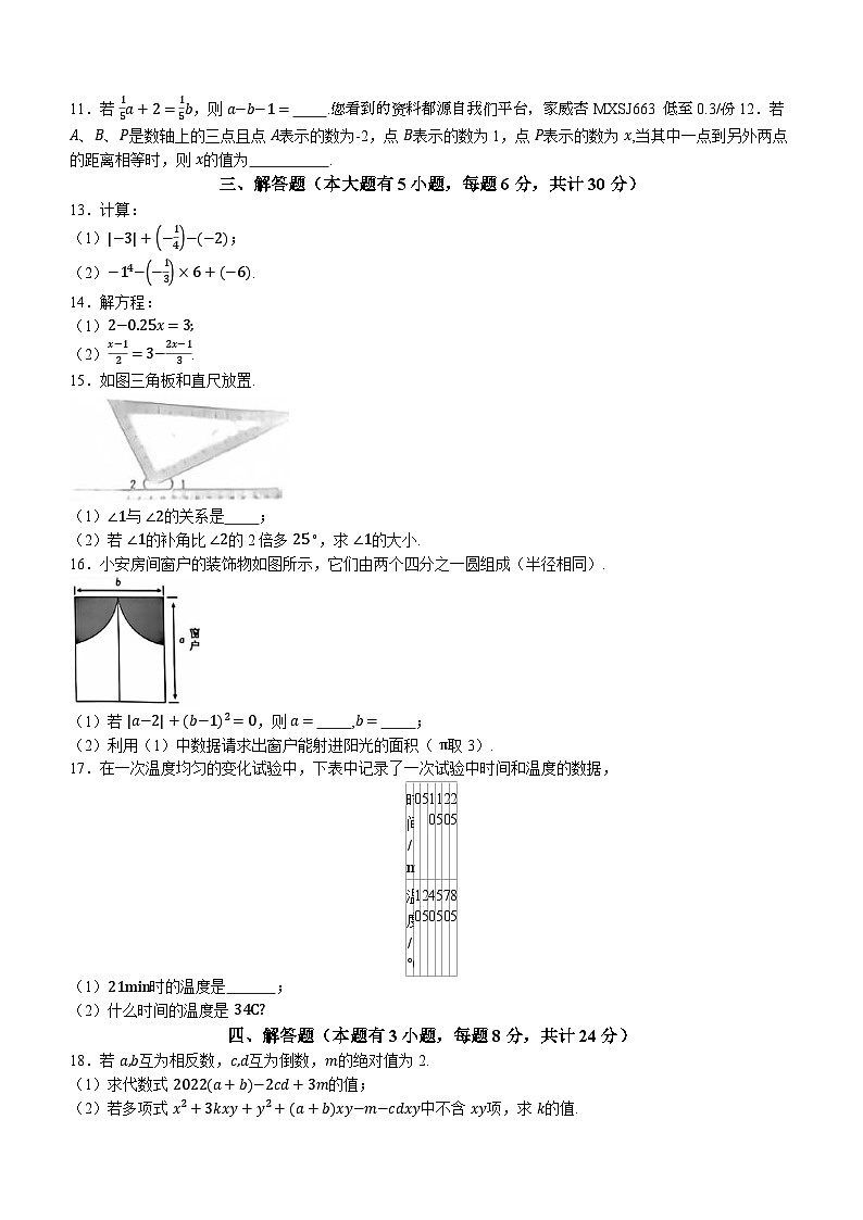 51，江西省赣州市经开区2023-2024学年七年级上学期期末数学试题()第2页