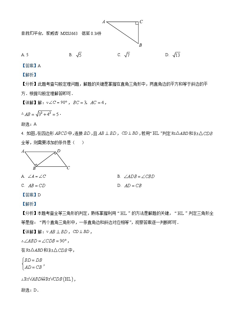 52，河南省南阳市方城县2023-2024学年八年级上学期期末数学试题02