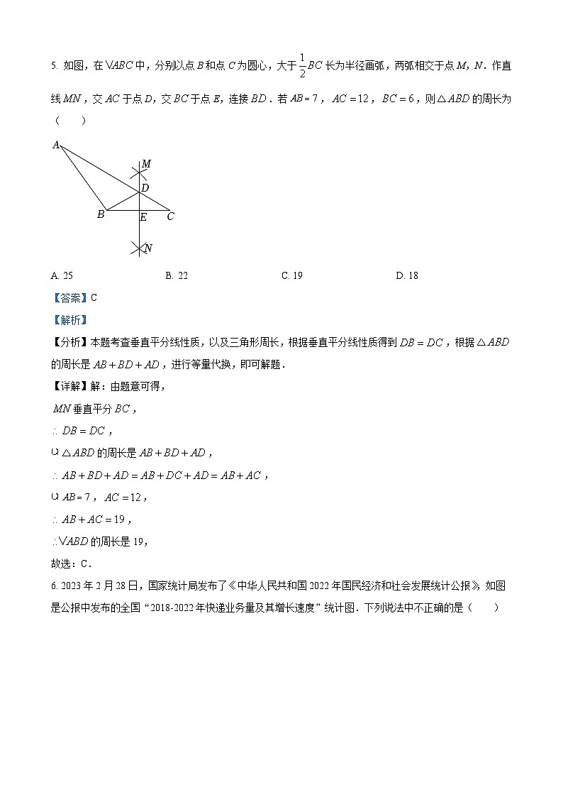 52，河南省南阳市方城县2023-2024学年八年级上学期期末数学试题03