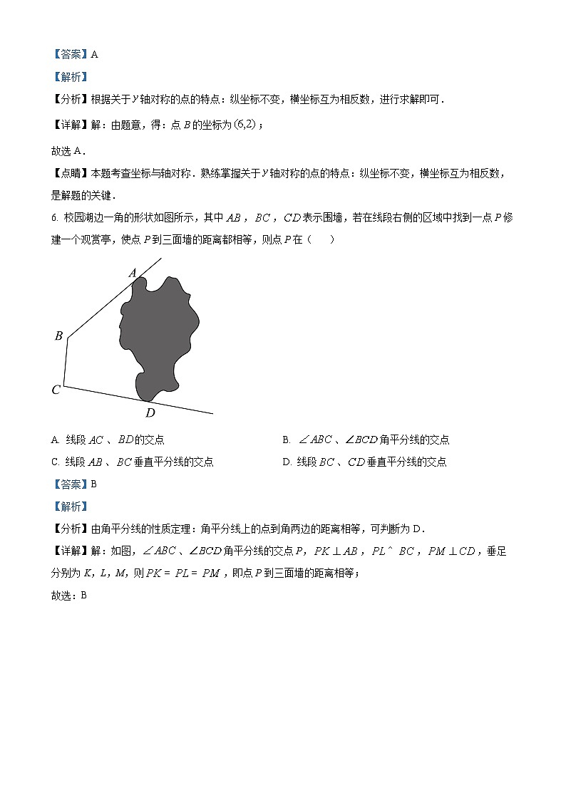 54，河南省信阳市浉河区2023-2024学年八年级上学期期末数学试题03