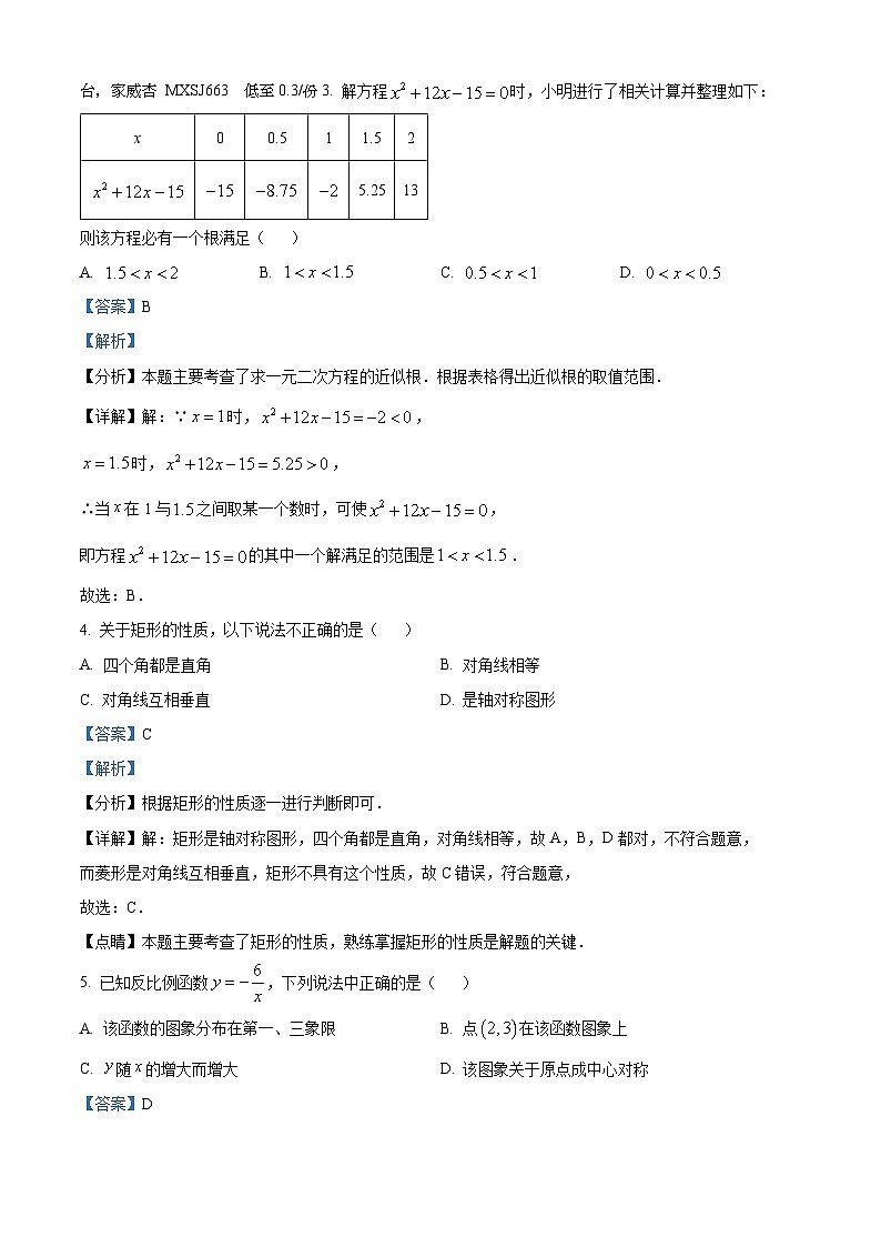 59，河南省平顶山市2023-2024学年九年级上学期期末数学试题02