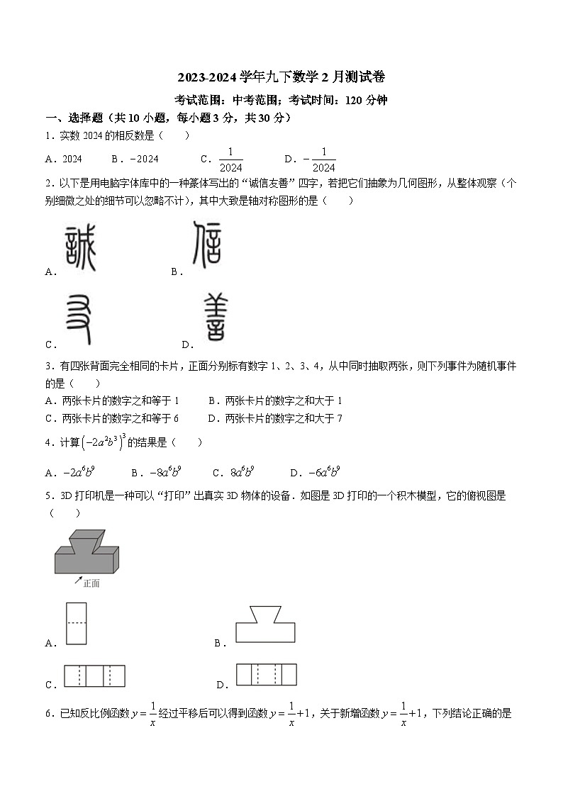 60，湖北武汉市新洲区潘塘街初级中学2023-2024学年九年级下学期月考数学试题()第1页