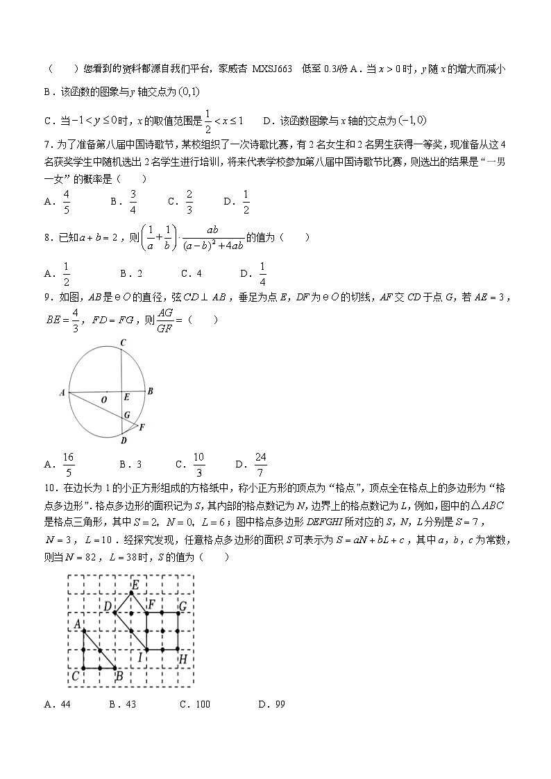 60，湖北武汉市新洲区潘塘街初级中学2023-2024学年九年级下学期月考数学试题()第2页