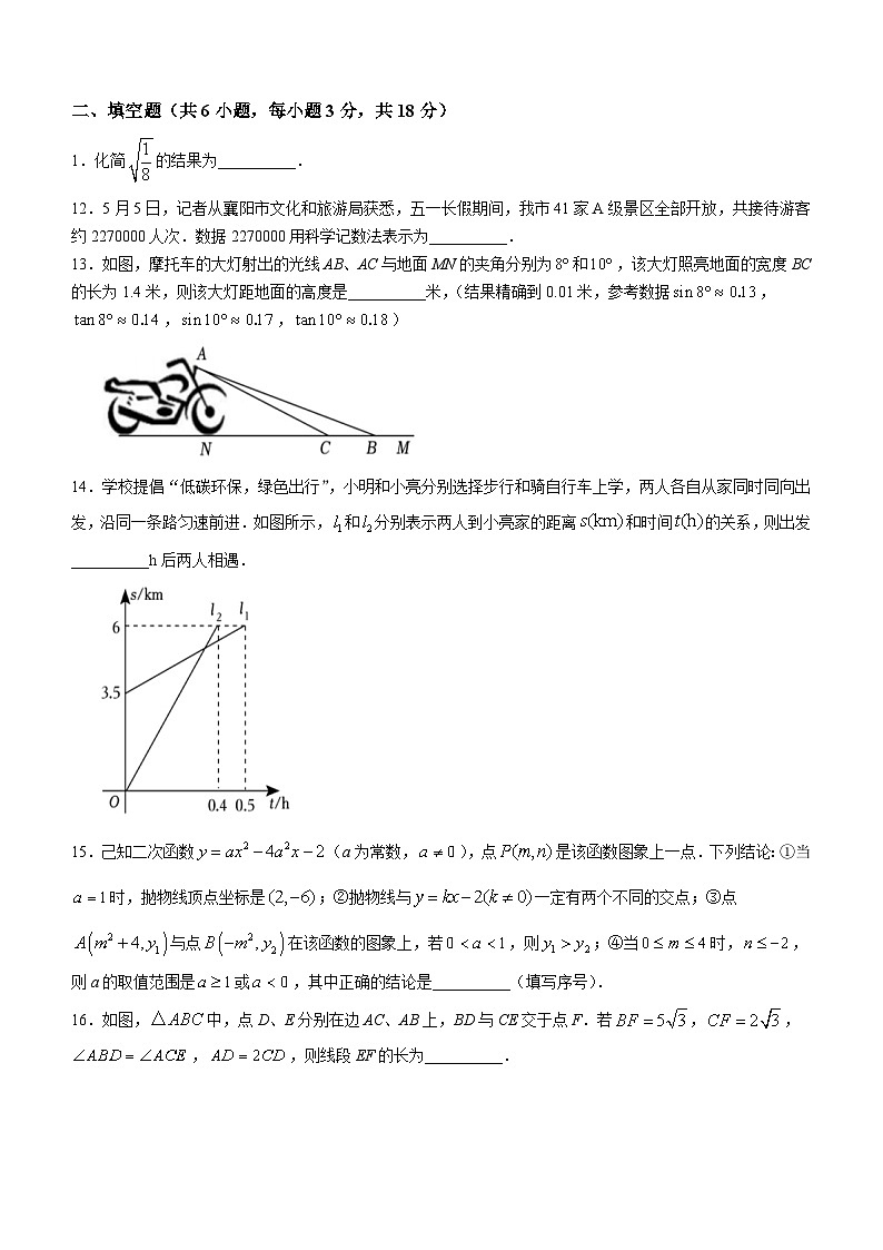 60，湖北武汉市新洲区潘塘街初级中学2023-2024学年九年级下学期月考数学试题()第3页