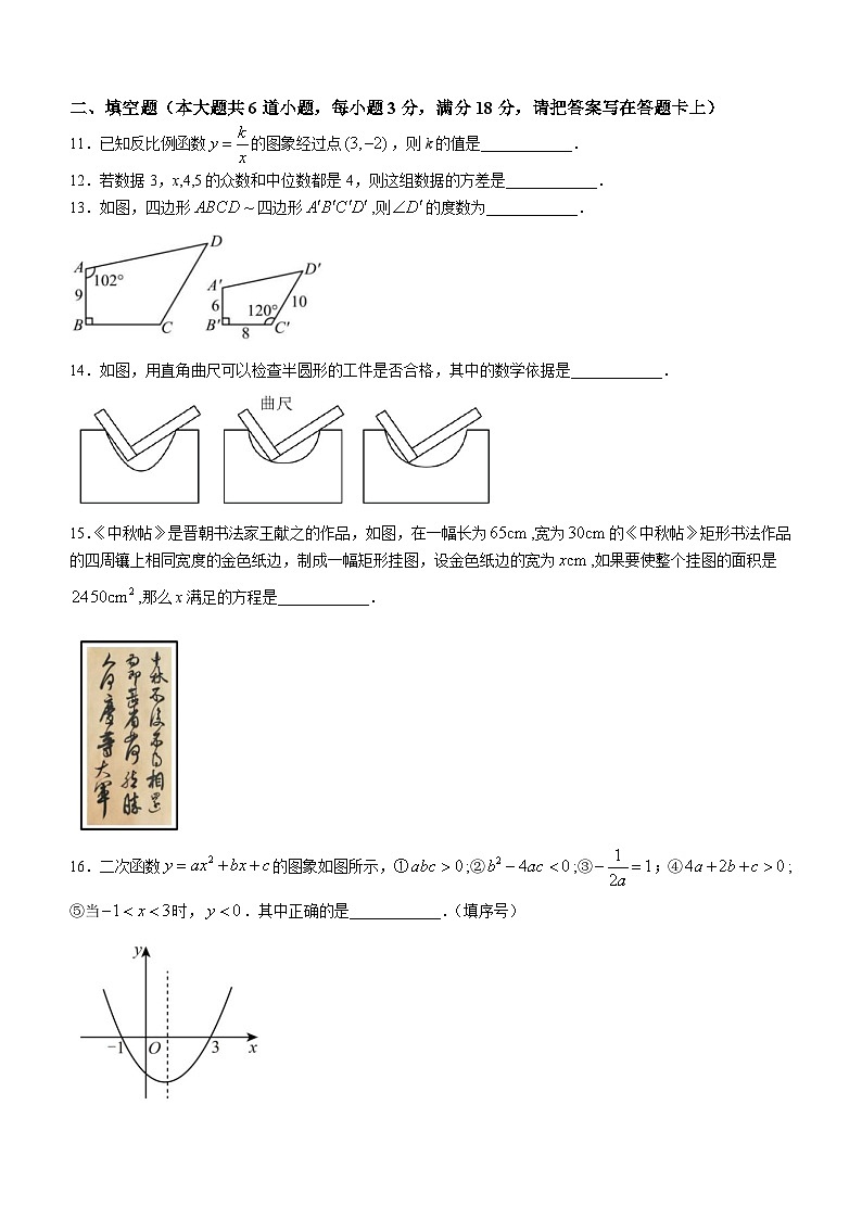 61，湖南省娄底市新化县2023-2024学年九年级上学期期末数学试题第3页
