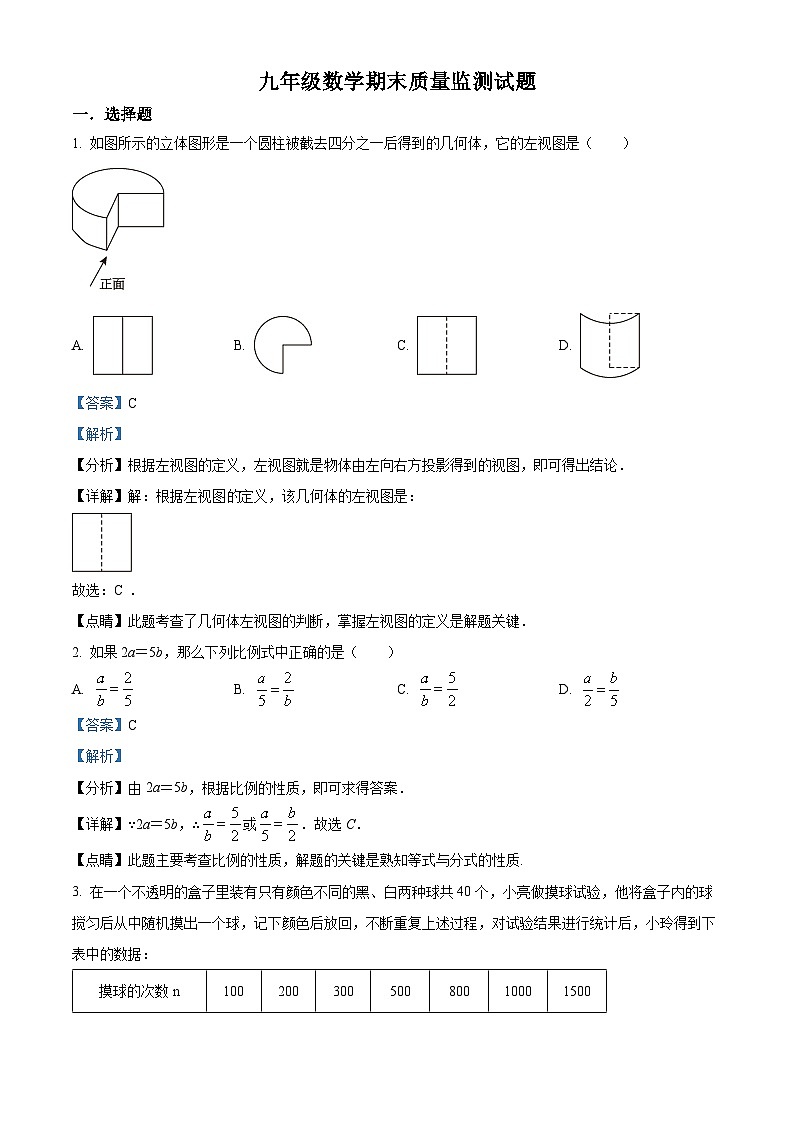 63，辽宁省铁岭市昌图县毛家店镇第一中学2023-2024学年九年级上学期期末数学试题第1页