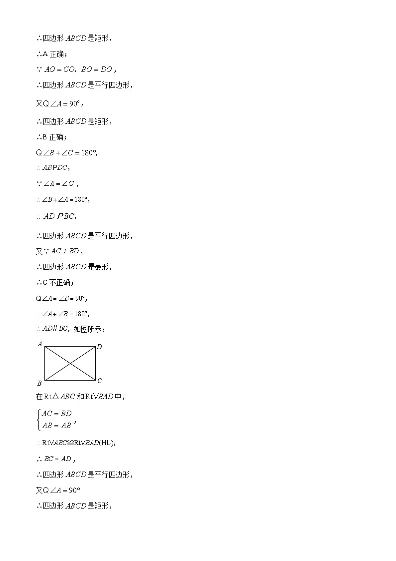 63，辽宁省铁岭市昌图县毛家店镇第一中学2023-2024学年九年级上学期期末数学试题第3页