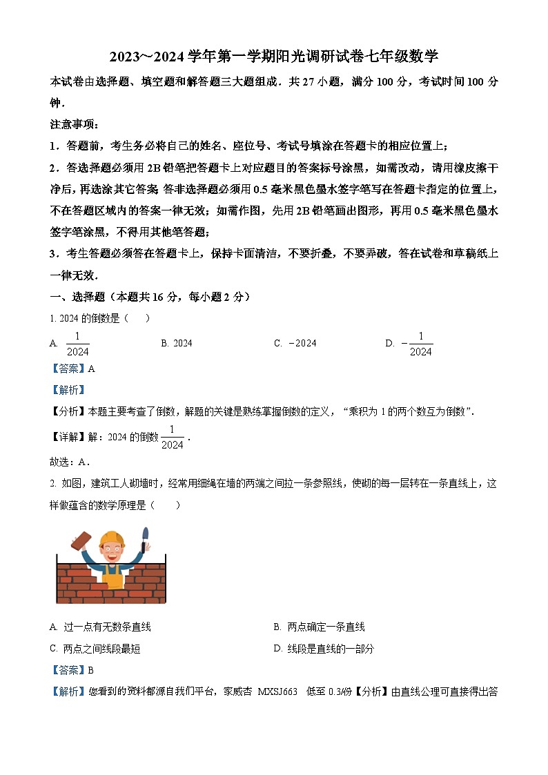 64，江苏省苏州市高新区2023-2024学年七年级上学期期末数学试题01
