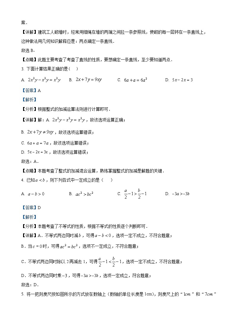 64，江苏省苏州市高新区2023-2024学年七年级上学期期末数学试题02