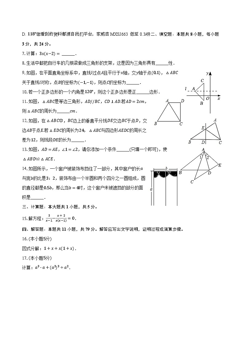 72，吉林省辽源市西安区2023-—2024学年上学期八年级期末数学试卷02