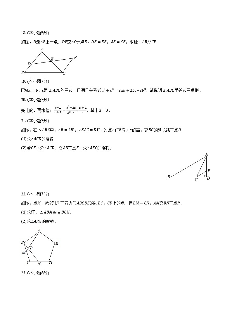 72，吉林省辽源市西安区2023-—2024学年上学期八年级期末数学试卷03
