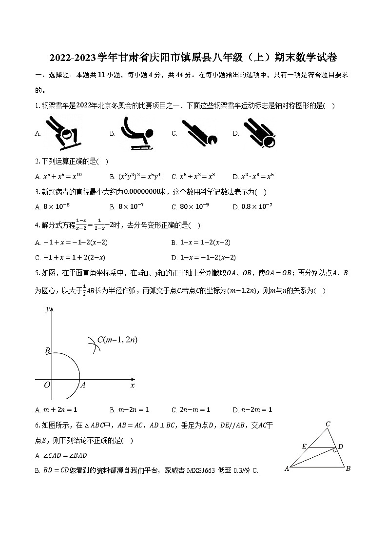 73，甘肃省庆阳市镇原县2022-—2023学年八年级上学期期末考试数学试题01