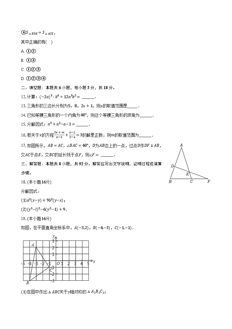73，甘肃省庆阳市镇原县2022-—2023学年八年级上学期期末考试数学试题03