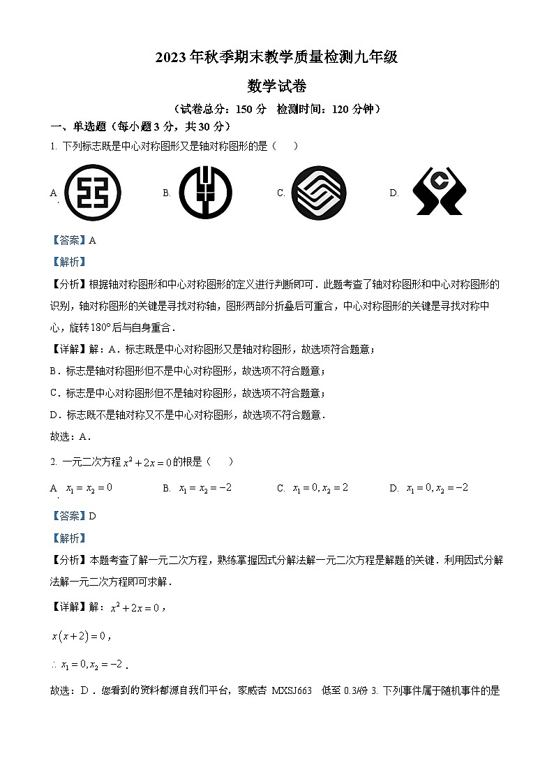 75，四川省广元市朝天区2023-2024学年九年级上学期期末考试数学试题第1页