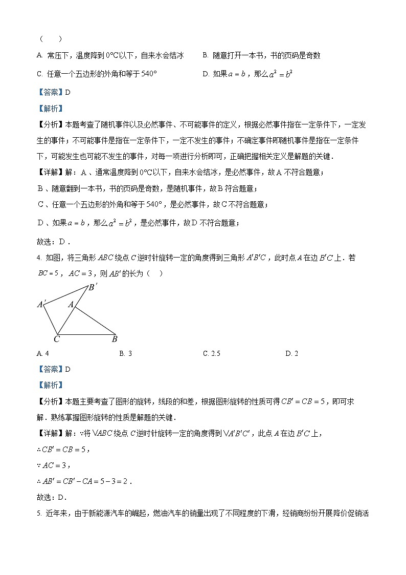 75，四川省广元市朝天区2023-2024学年九年级上学期期末考试数学试题第2页