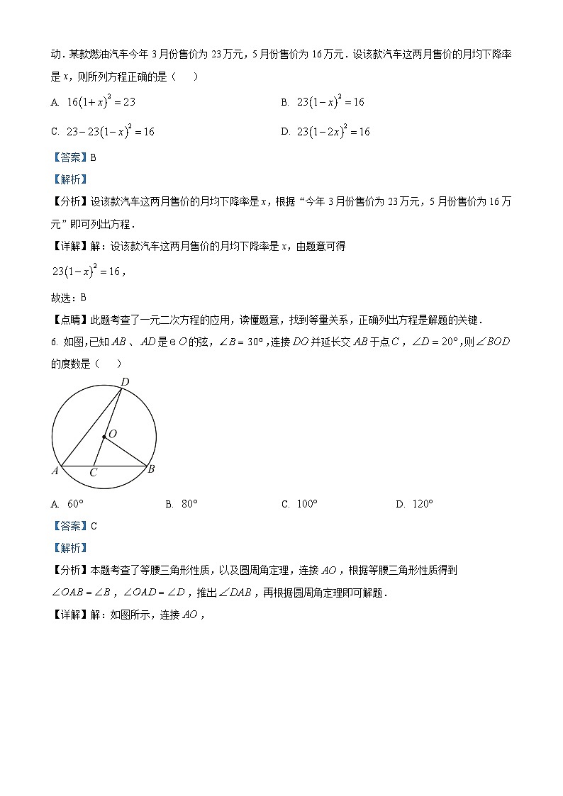 75，四川省广元市朝天区2023-2024学年九年级上学期期末考试数学试题第3页