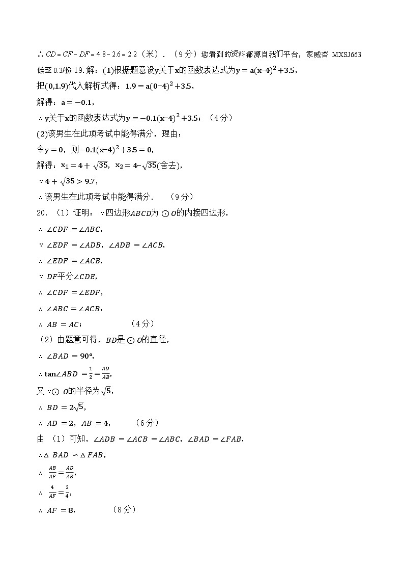 79，河南省南阳市淅川县2023—-2024学年九年级上学期期末考试数学试题(1)第2页